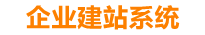 枝江企业网站建设